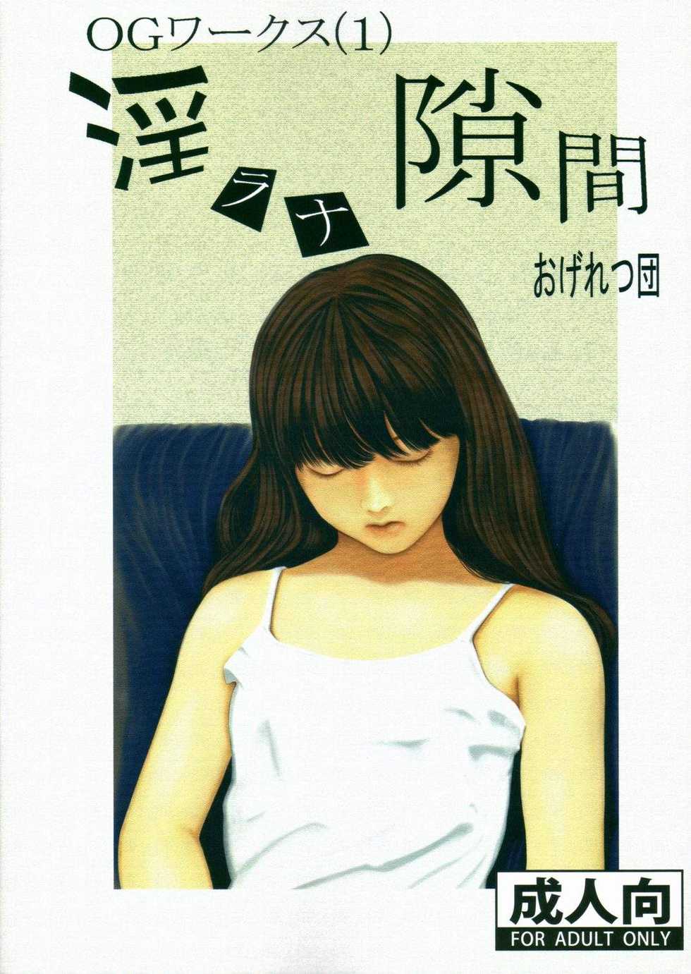 (C74) [Ogeretsu-dan (Shinjima Saki)] OG Works 1 – Midara na Sukima - Page 21