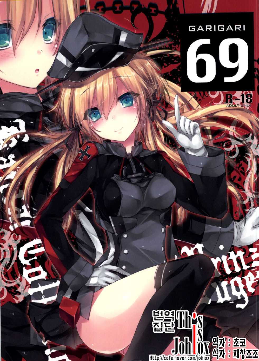 (CT25) [Alemateorema (Kobayashi Youkoh)] GARIGARI 69 (Kantai Collection -KanColle-) [Korean] - Page 1