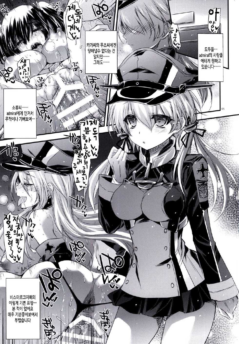 (CT25) [Alemateorema (Kobayashi Youkoh)] GARIGARI 69 (Kantai Collection -KanColle-) [Korean] - Page 2