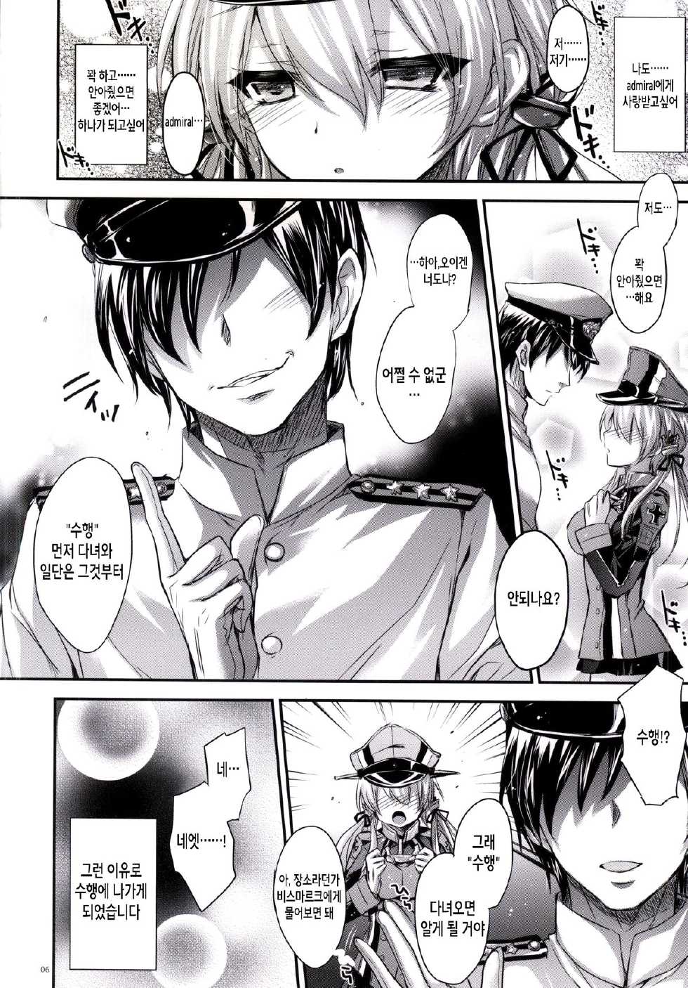 (CT25) [Alemateorema (Kobayashi Youkoh)] GARIGARI 69 (Kantai Collection -KanColle-) [Korean] - Page 3