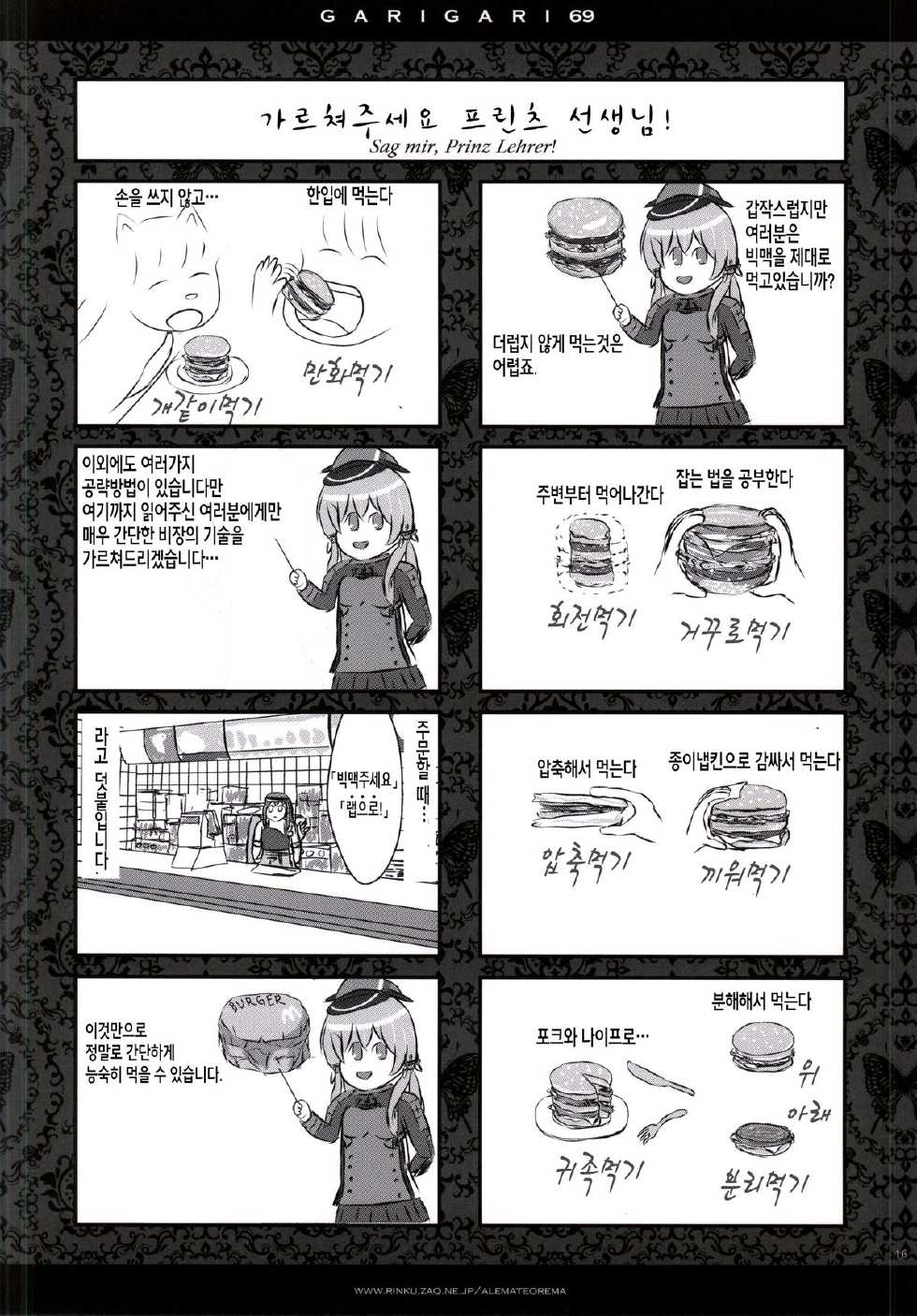 (CT25) [Alemateorema (Kobayashi Youkoh)] GARIGARI 69 (Kantai Collection -KanColle-) [Korean] - Page 13