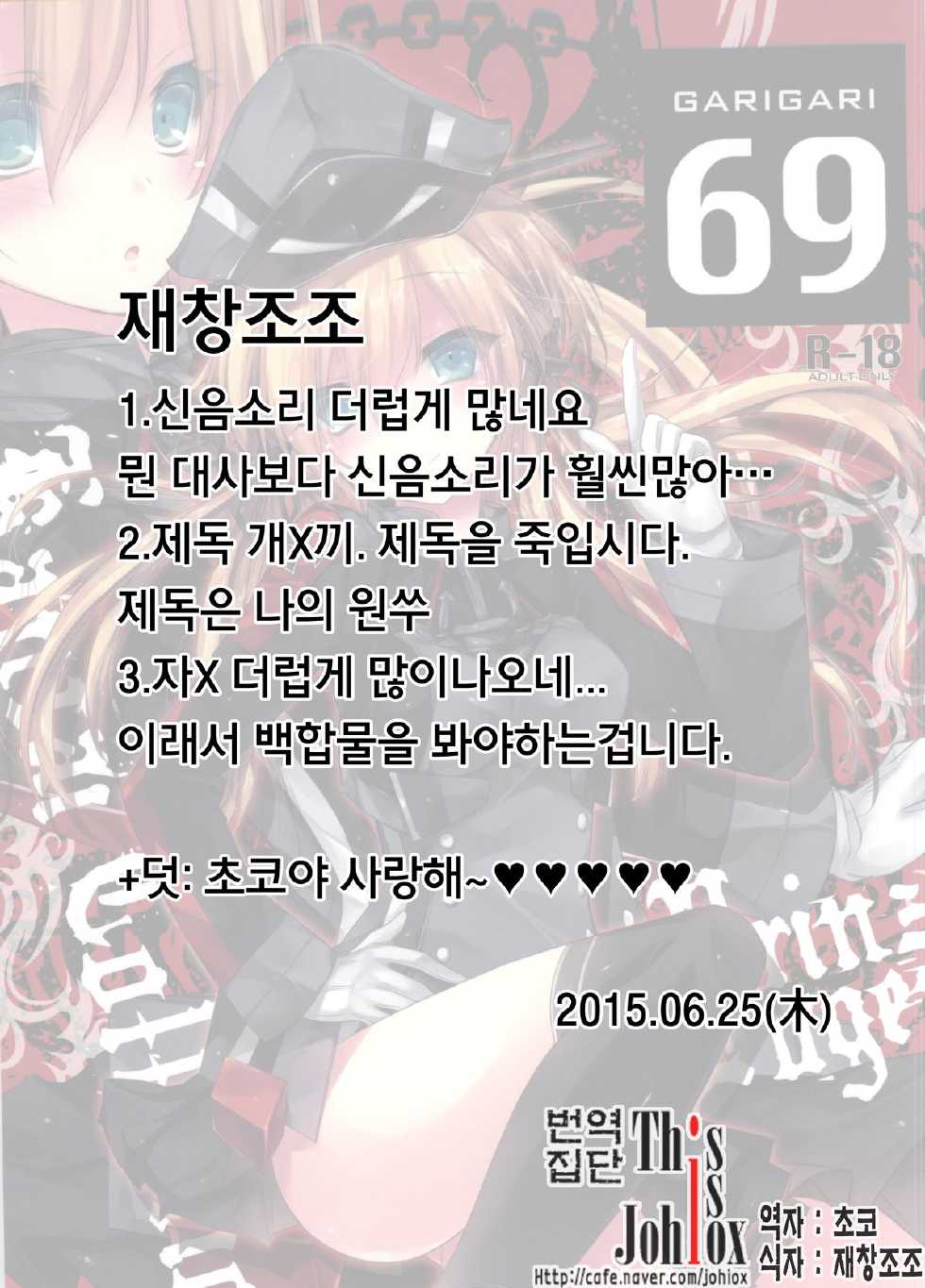 (CT25) [Alemateorema (Kobayashi Youkoh)] GARIGARI 69 (Kantai Collection -KanColle-) [Korean] - Page 14