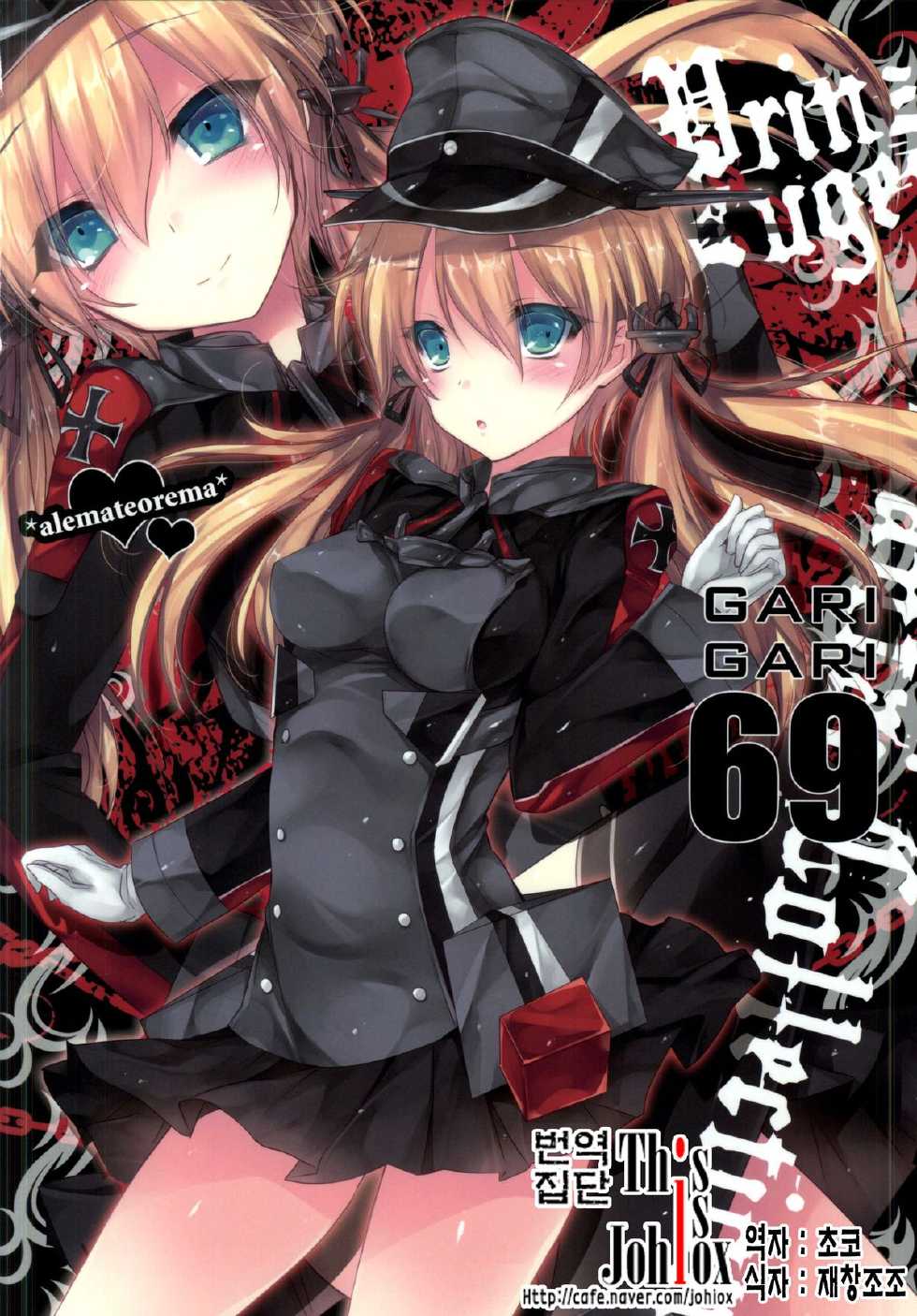 (CT25) [Alemateorema (Kobayashi Youkoh)] GARIGARI 69 (Kantai Collection -KanColle-) [Korean] - Page 15