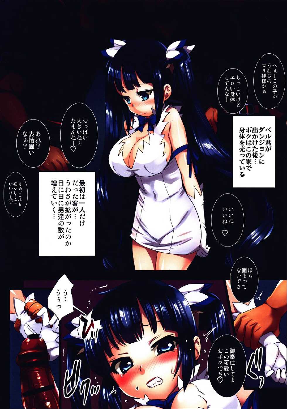 (COMIC1☆9) [MODAE TEI (Modaetei Anetarou, Modaetei Imojirou)] Konna ni Eroi Kami-sama o Shojo no Mama Houchishite Dungeon ni Itta no ga Machigaidatta no Darou ka + Bonus Pages (Dungeon ni Deai o Motomeru no wa Machigatteiru Darou ka) - Page 4