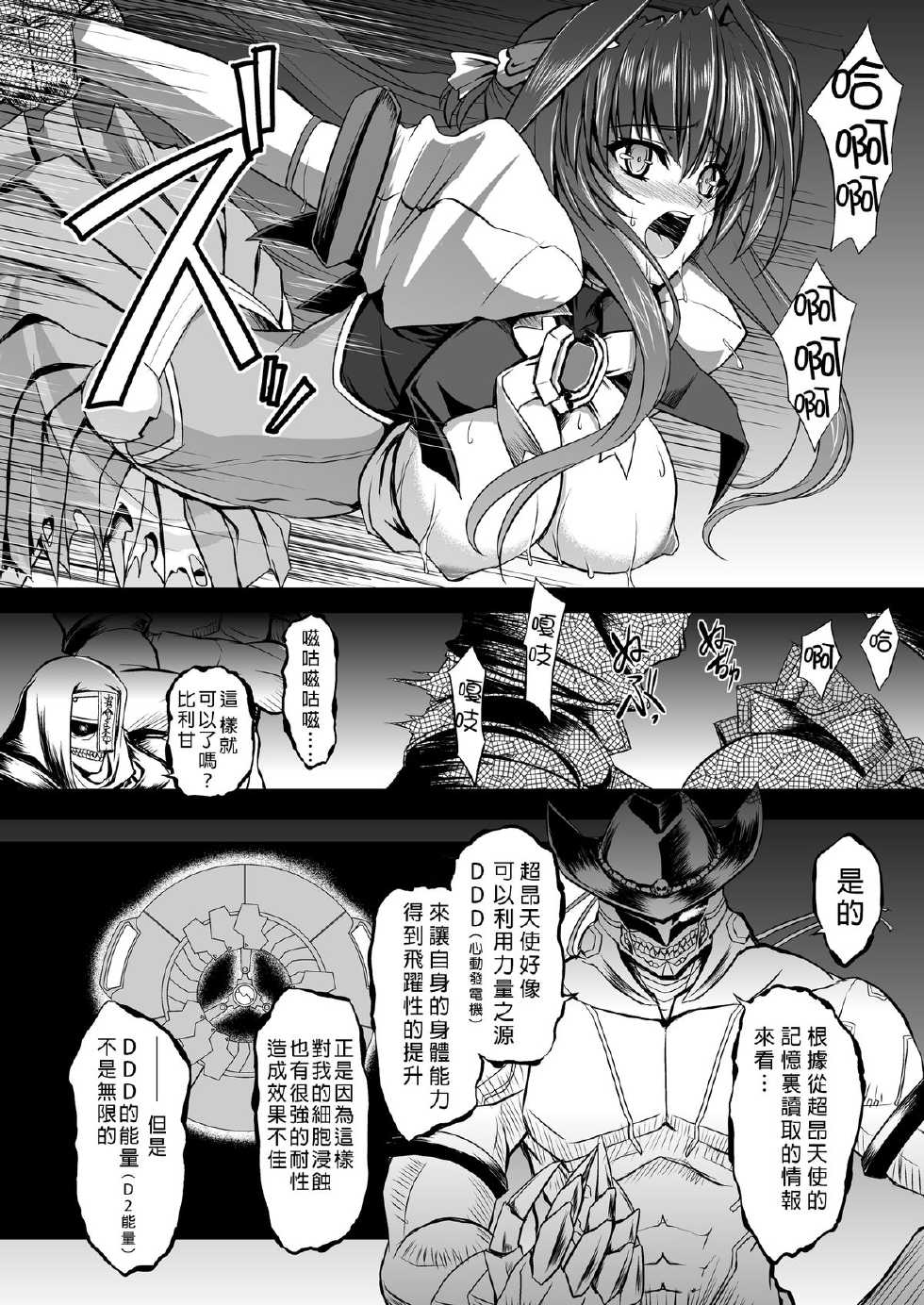 [Neko Saffron (inoino)] FallenBeatAngel & FallenBeatZwei (Beat Angel Escalayer) [Chinese] [无毒汉化组] [Digital] - Page 7