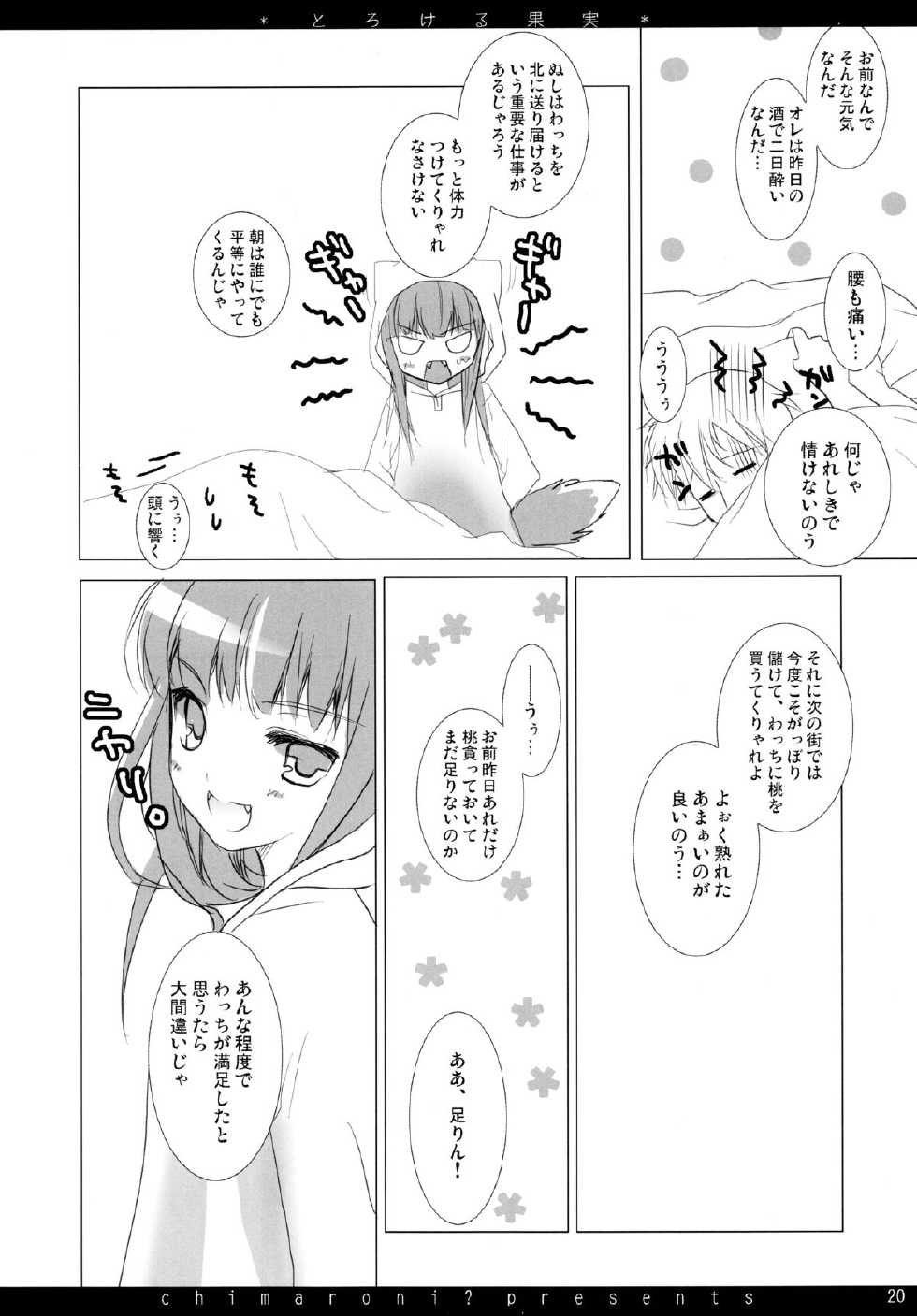 (C72) [Chimaroni? (Chimaro)] Torokeru Kajitsu (Spice and Wolf) - Page 20