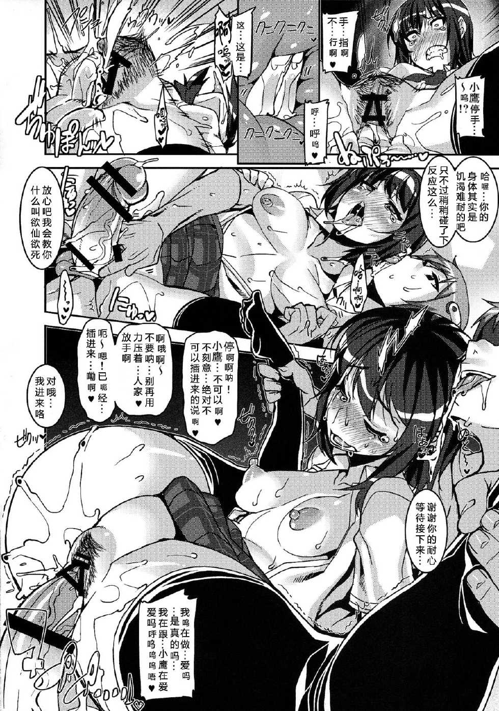 (C84) [HBO (Henkuma)] Boku no Seiyoku ga Tomaranai!? (Boku wa Tomodachi ga Sukunai) [Chinese] [graviton个人汉化] - Page 22