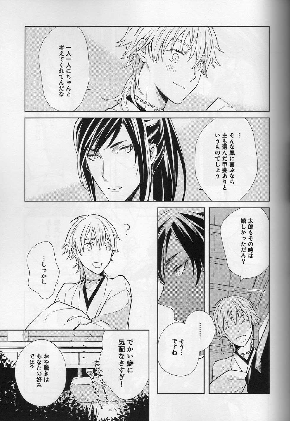 [torop (Douyama)] Hana furu ie (Touken Ranbu) - Page 6