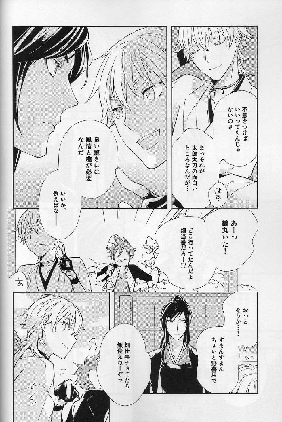 [torop (Douyama)] Hana furu ie (Touken Ranbu) - Page 7