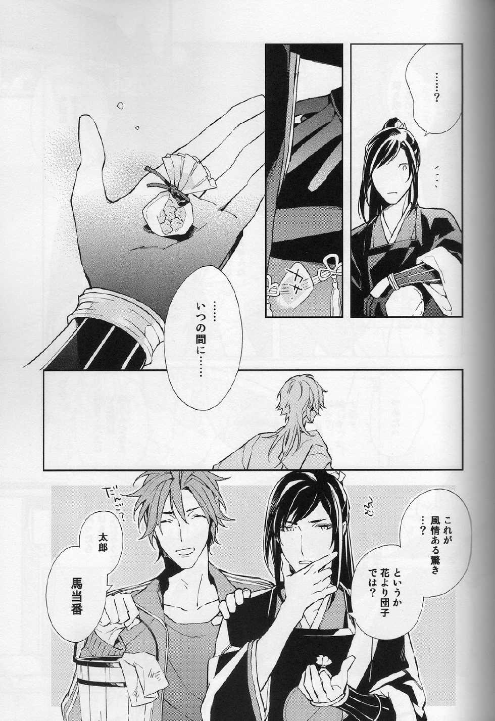 [torop (Douyama)] Hana furu ie (Touken Ranbu) - Page 8