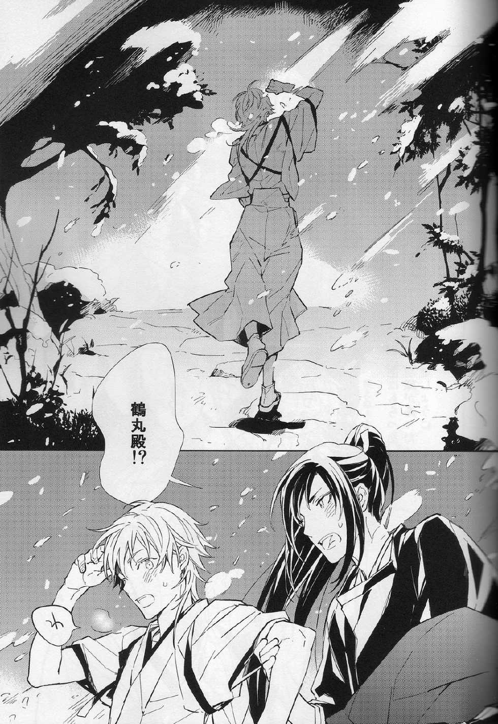 [torop (Douyama)] Hana furu ie (Touken Ranbu) - Page 12