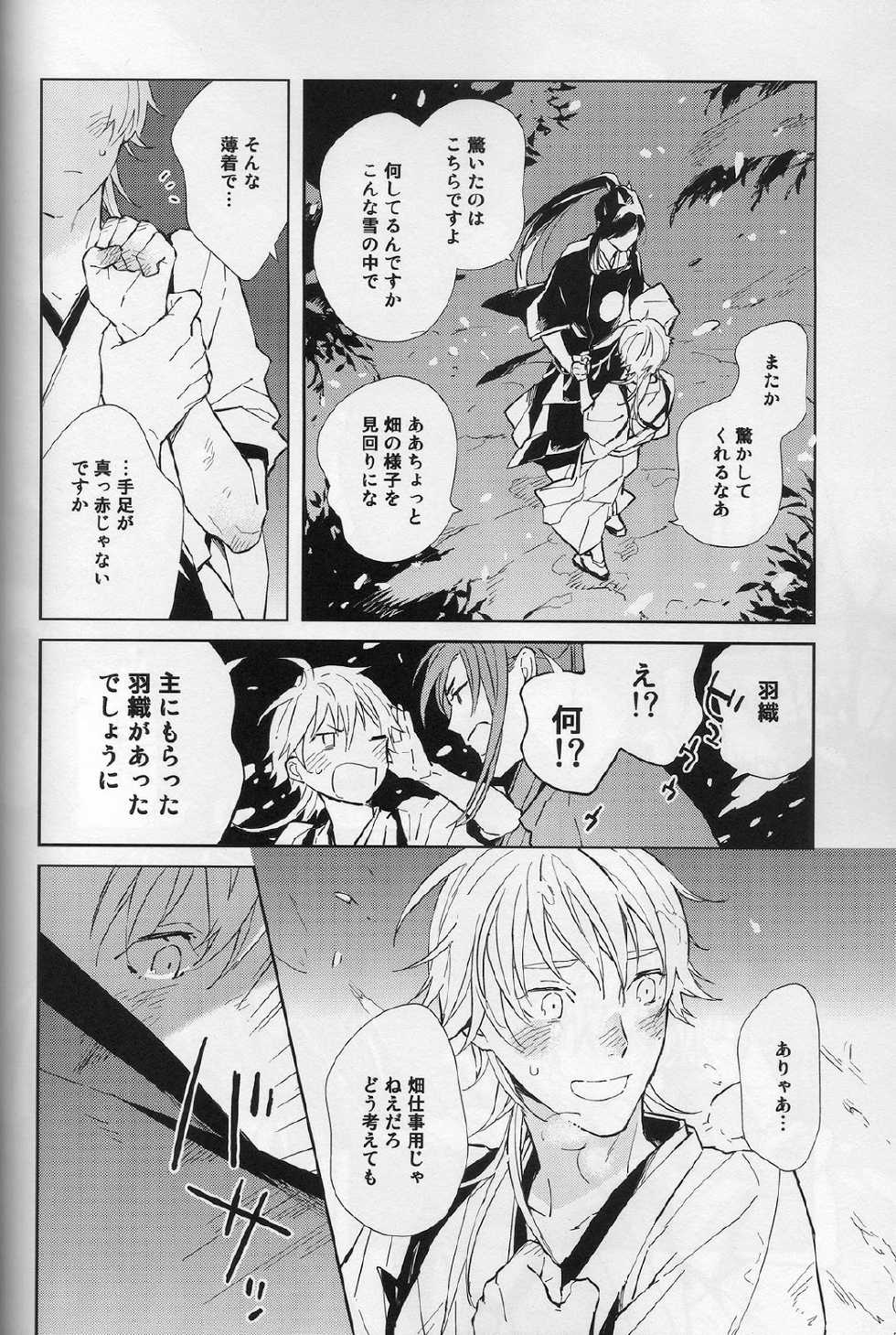 [torop (Douyama)] Hana furu ie (Touken Ranbu) - Page 13