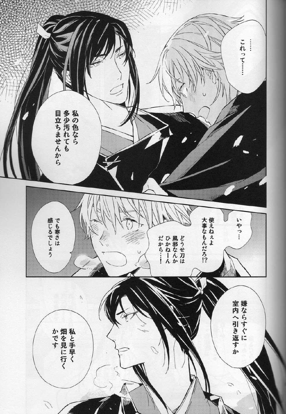 [torop (Douyama)] Hana furu ie (Touken Ranbu) - Page 14