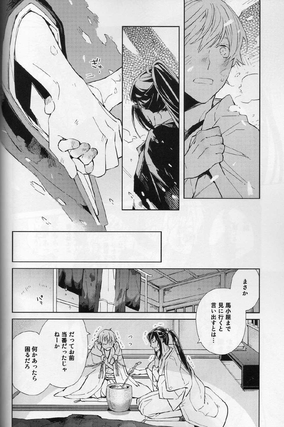 [torop (Douyama)] Hana furu ie (Touken Ranbu) - Page 15