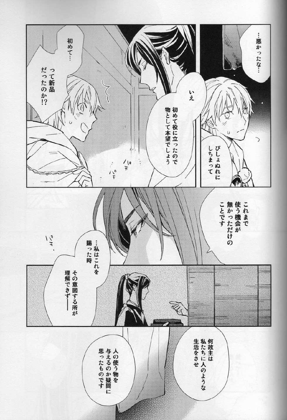 [torop (Douyama)] Hana furu ie (Touken Ranbu) - Page 16