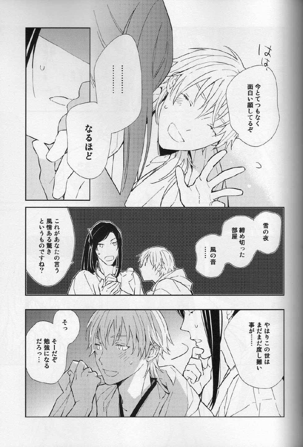 [torop (Douyama)] Hana furu ie (Touken Ranbu) - Page 18