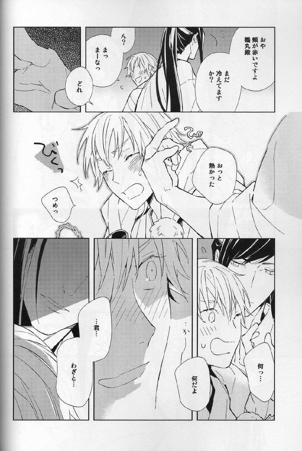 [torop (Douyama)] Hana furu ie (Touken Ranbu) - Page 19