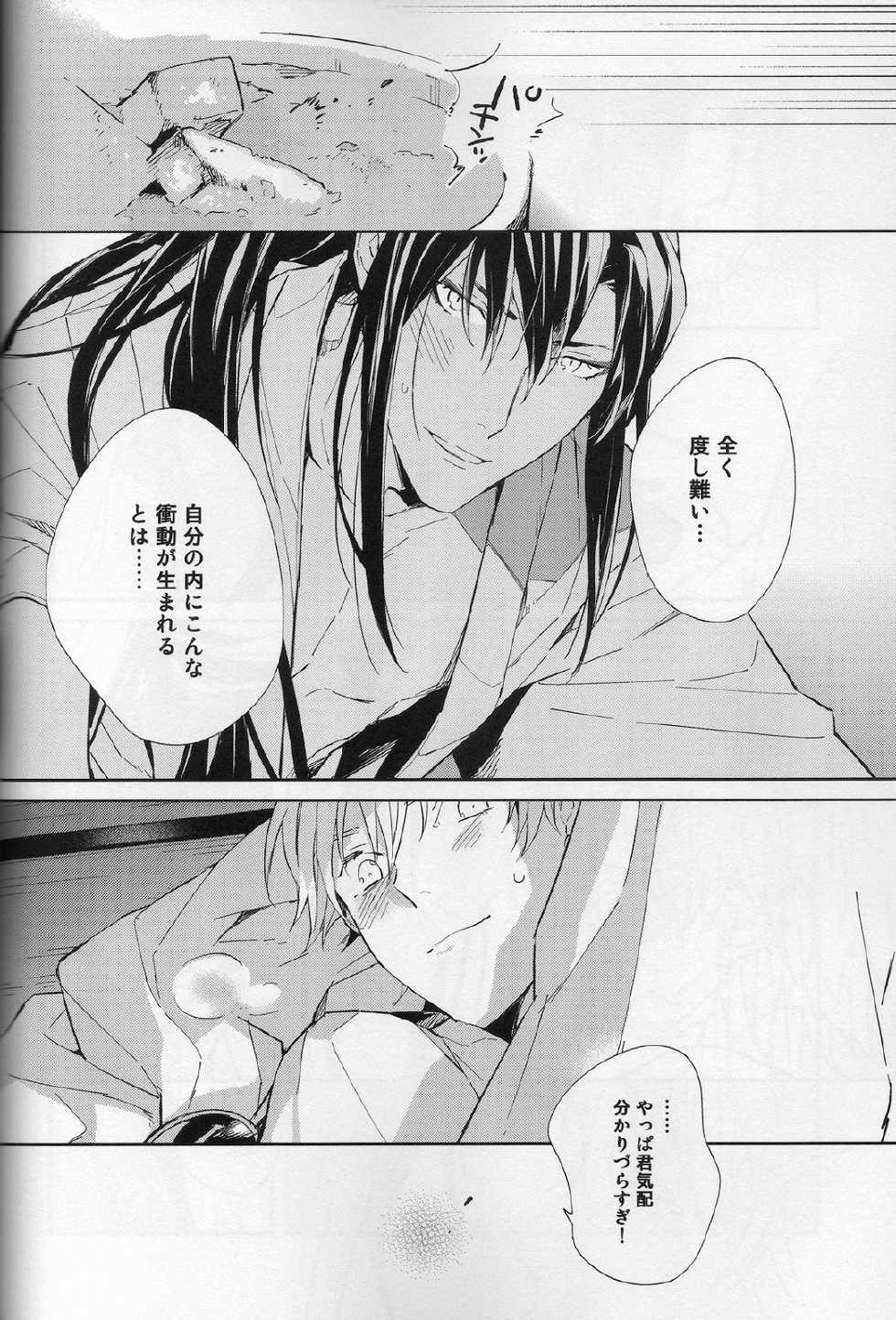 [torop (Douyama)] Hana furu ie (Touken Ranbu) - Page 21