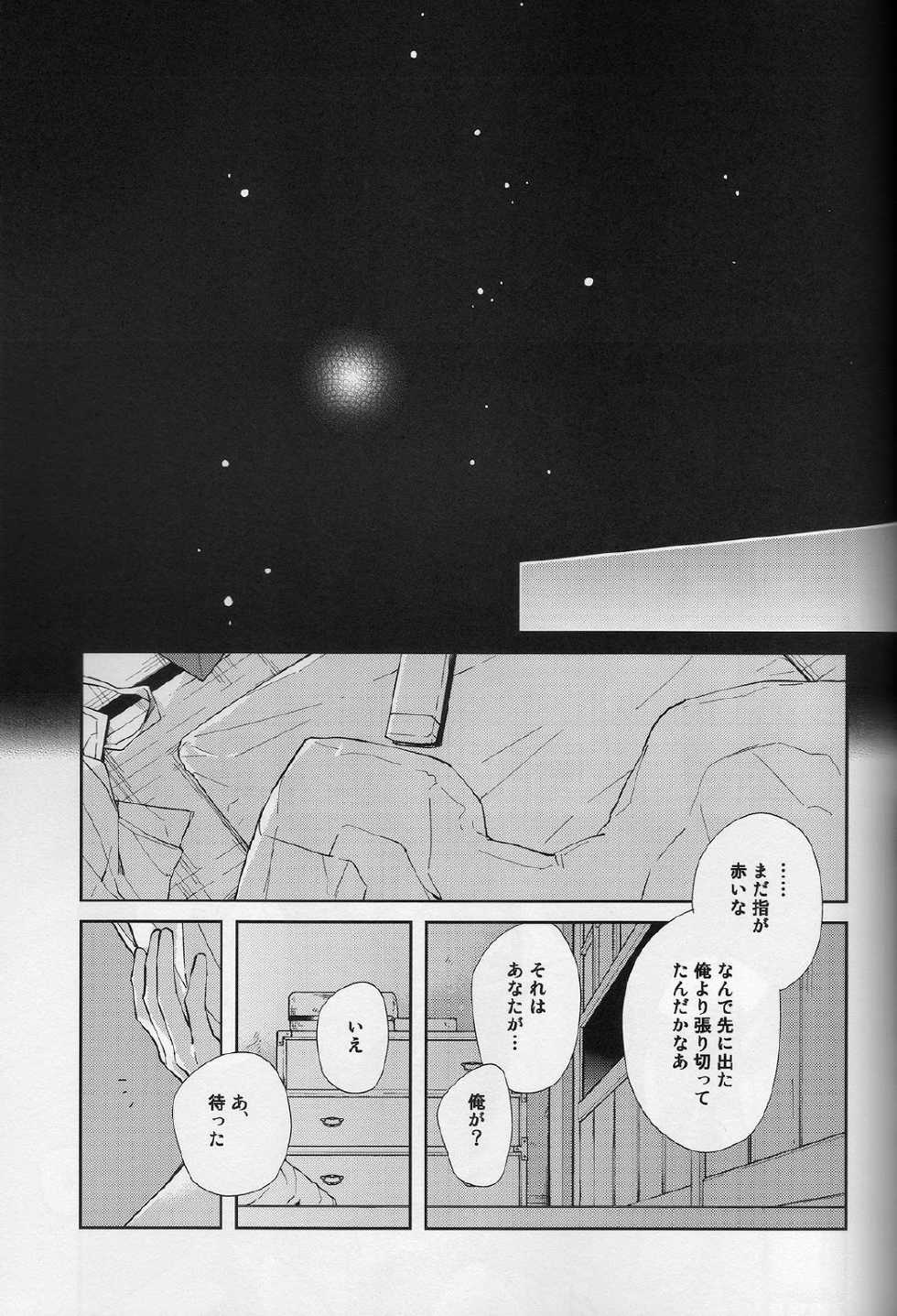 [torop (Douyama)] Hana furu ie (Touken Ranbu) - Page 22