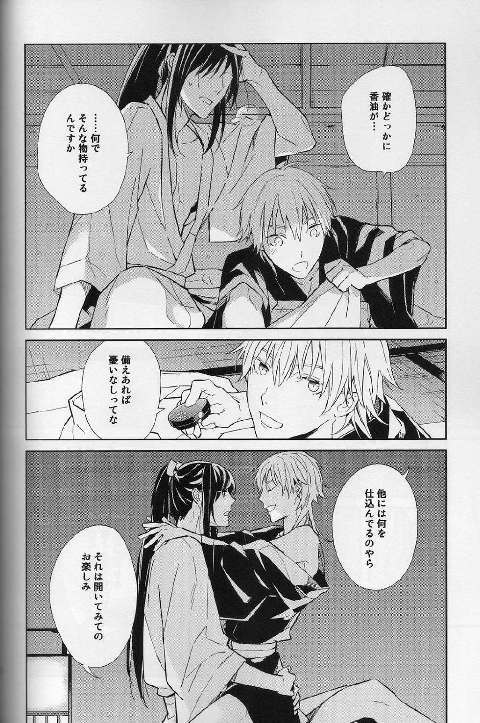 [torop (Douyama)] Hana furu ie (Touken Ranbu) - Page 23