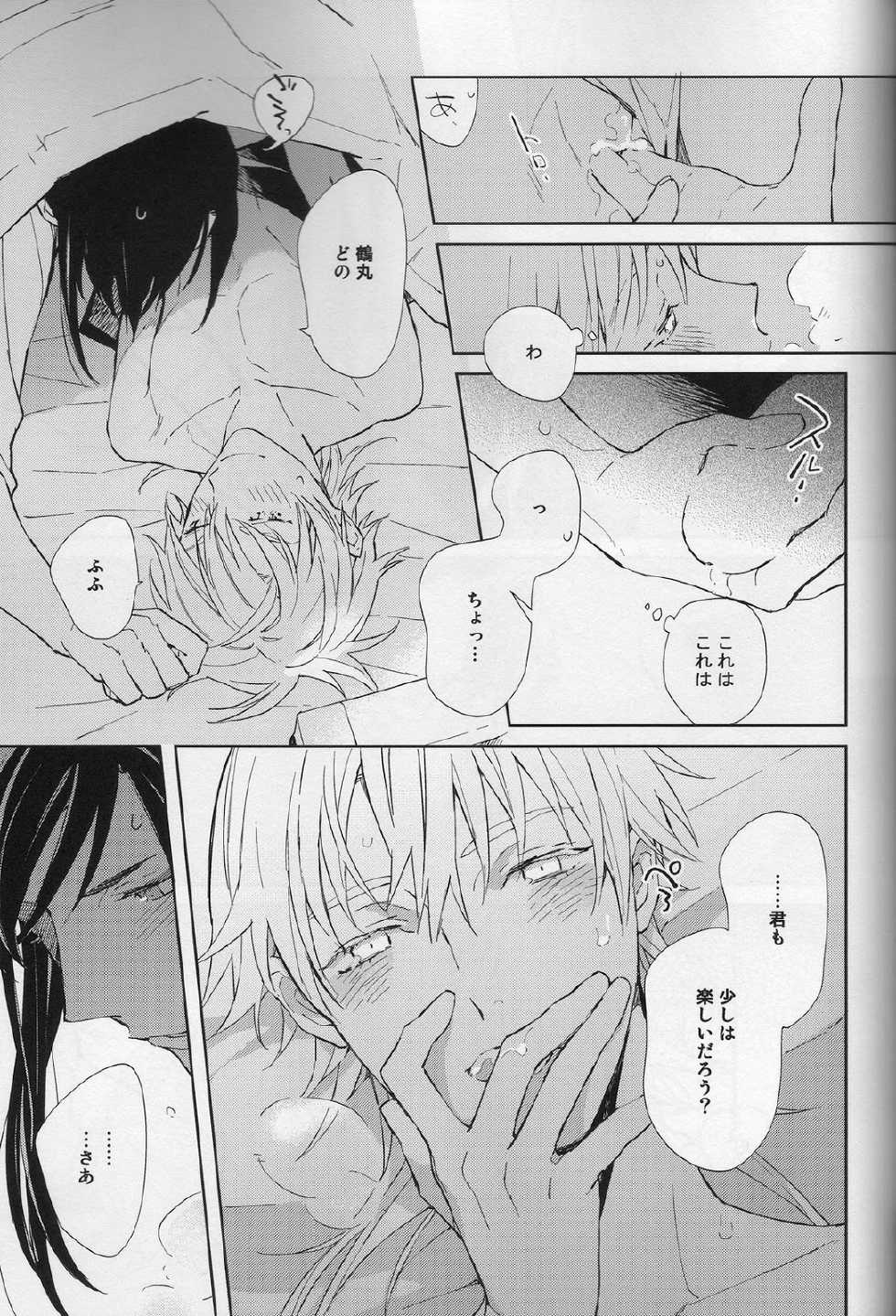 [torop (Douyama)] Hana furu ie (Touken Ranbu) - Page 26