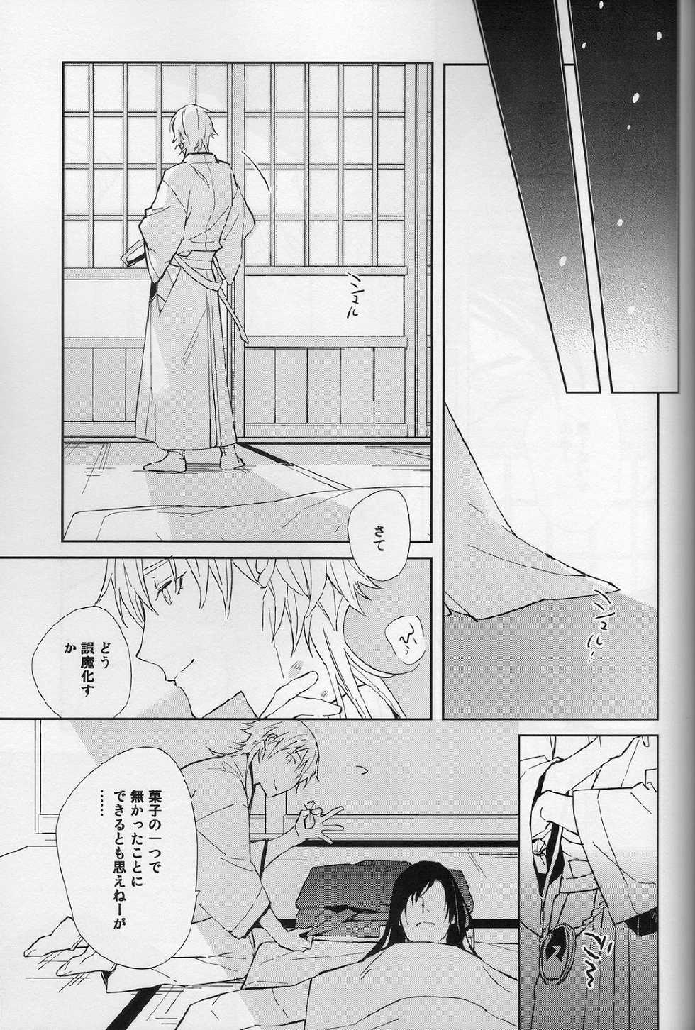 [torop (Douyama)] Hana furu ie (Touken Ranbu) - Page 30