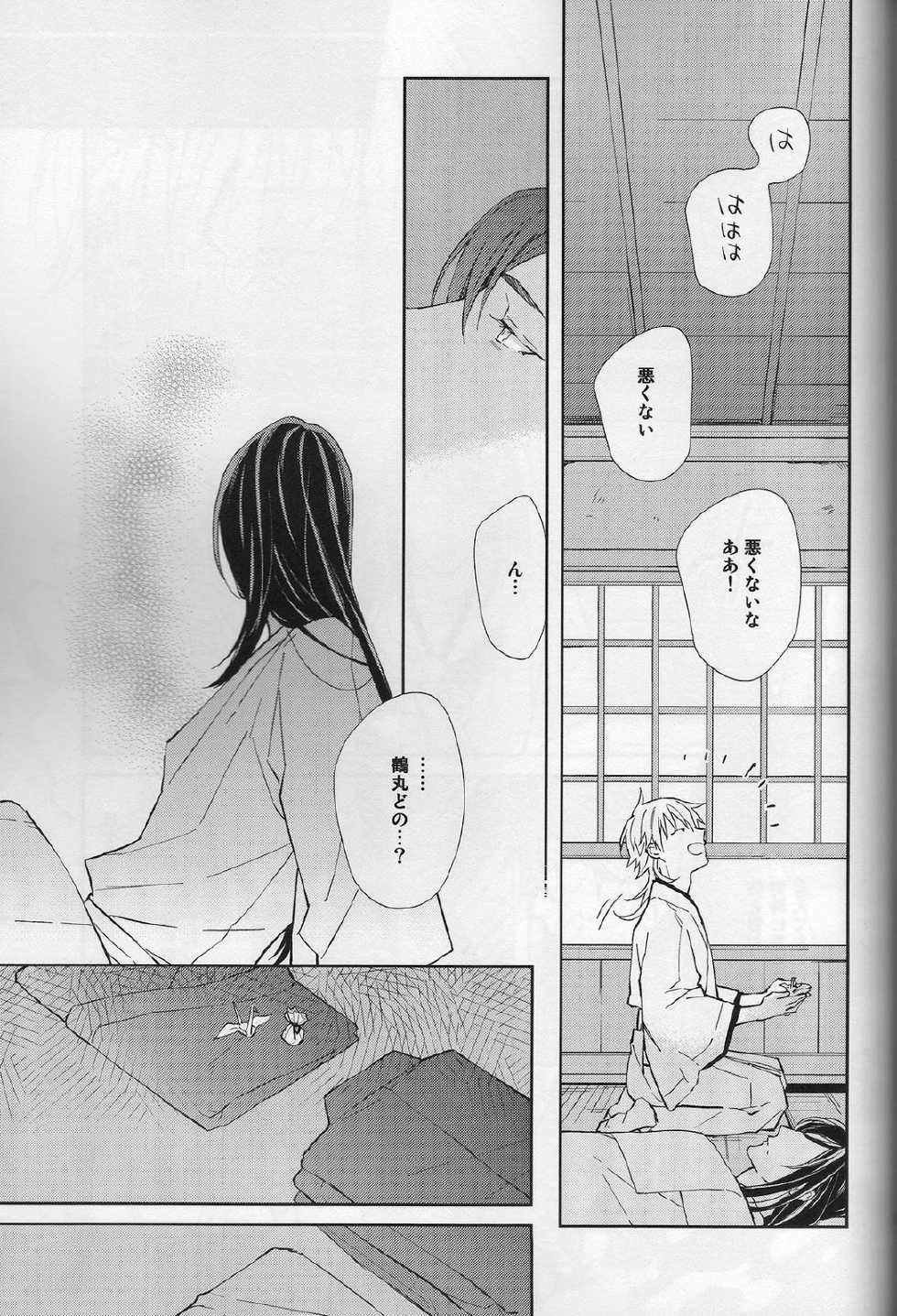 [torop (Douyama)] Hana furu ie (Touken Ranbu) - Page 32