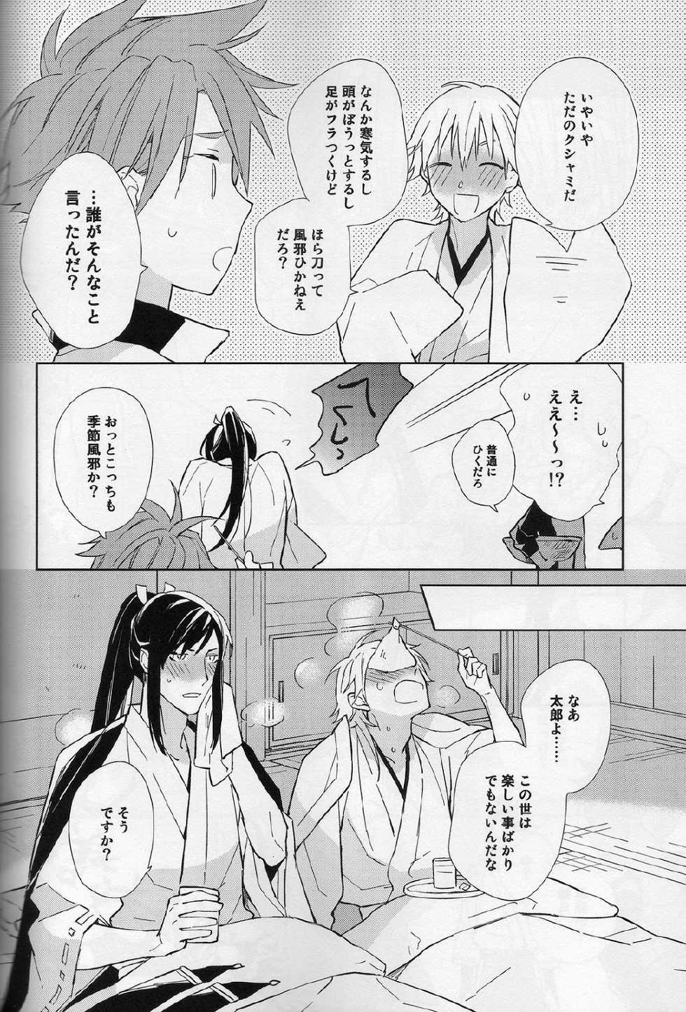 [torop (Douyama)] Hana furu ie (Touken Ranbu) - Page 35