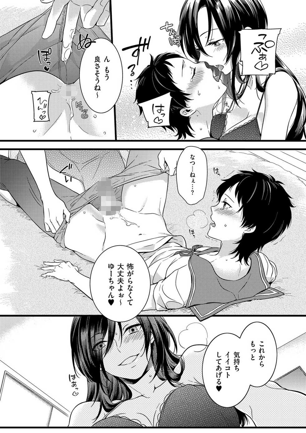 [Anthology] Kyawatama 2ND Zettai Fukujuu Otokonoko. [Digital] - Page 14
