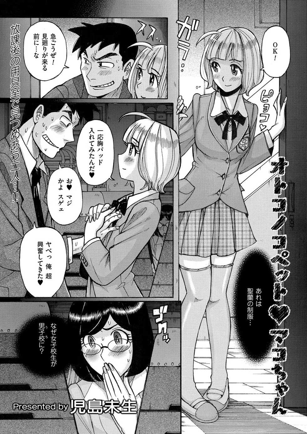 [Anthology] Kyawatama 2ND Zettai Fukujuu Otokonoko. [Digital] - Page 23