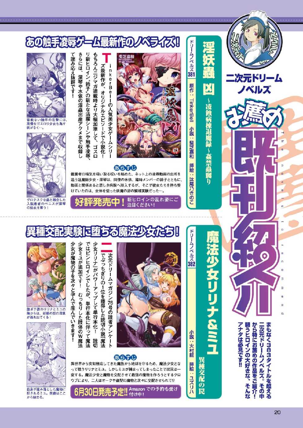 2D Dream Magazine 2015-08 Vol. 83 [Digital] - Page 19