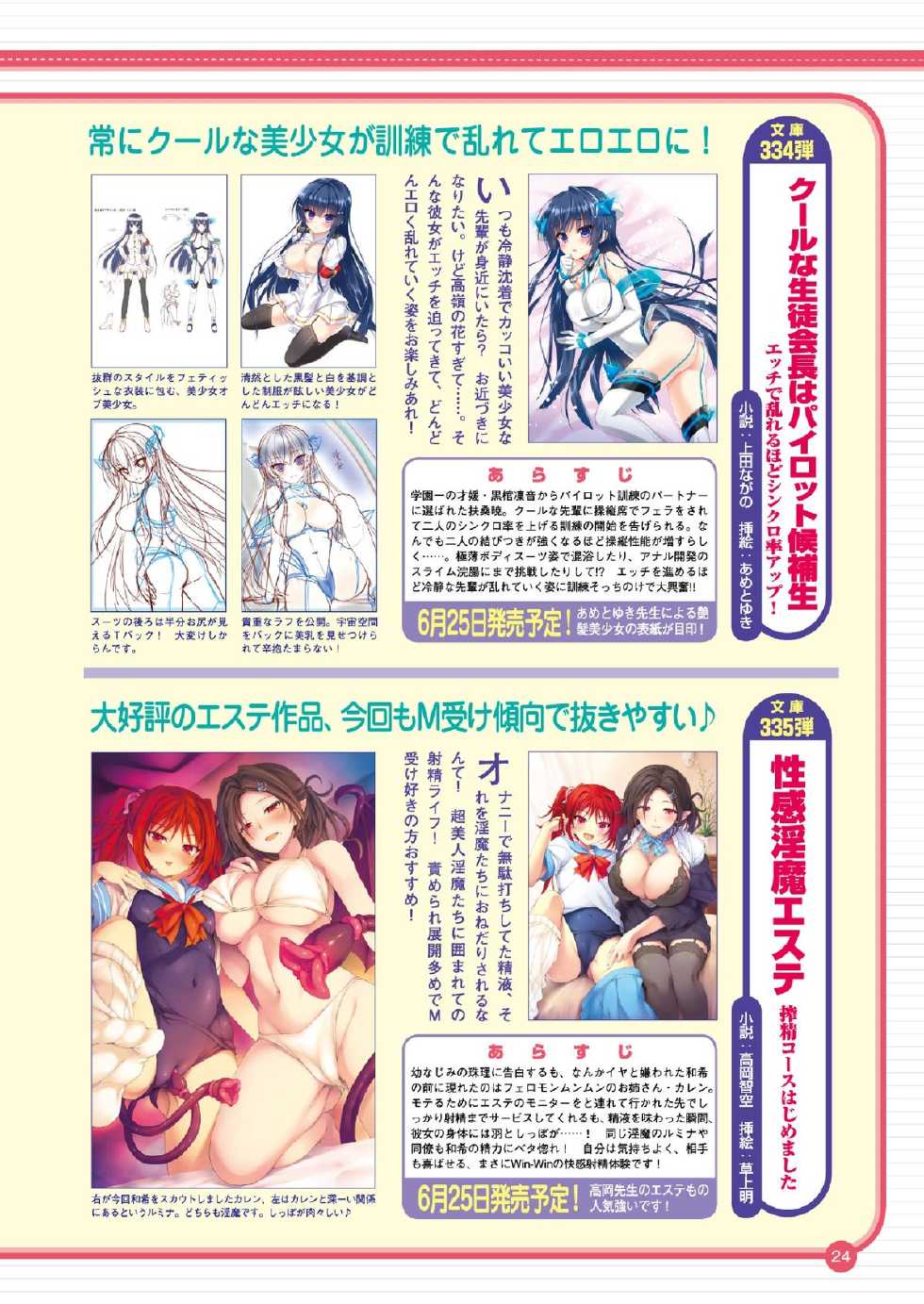 2D Dream Magazine 2015-08 Vol. 83 [Digital] - Page 23