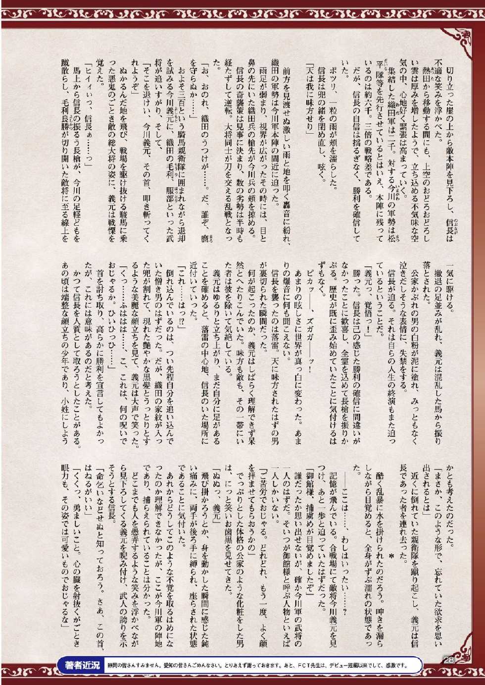 2D Dream Magazine 2015-08 Vol. 83 [Digital] - Page 27