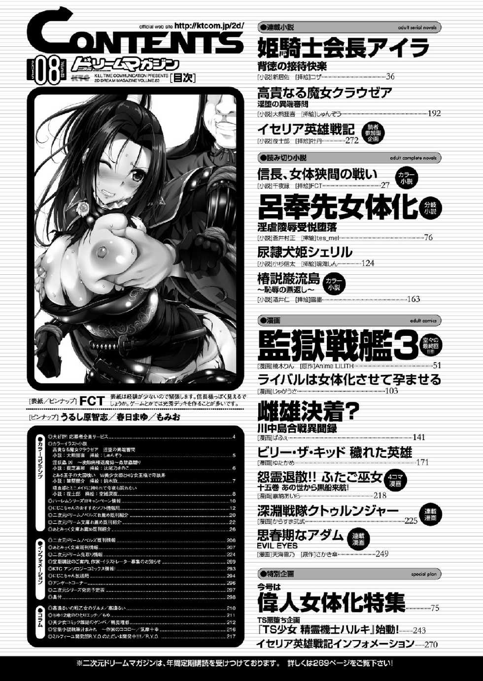 2D Dream Magazine 2015-08 Vol. 83 [Digital] - Page 34