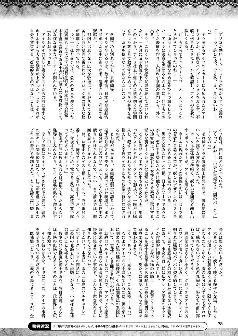 2D Dream Magazine 2015-08 Vol. 83 [Digital] - Page 37