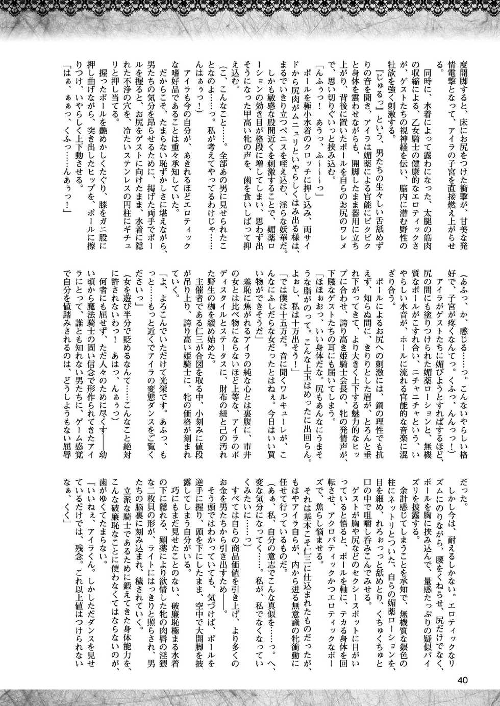 2D Dream Magazine 2015-08 Vol. 83 [Digital] - Page 39