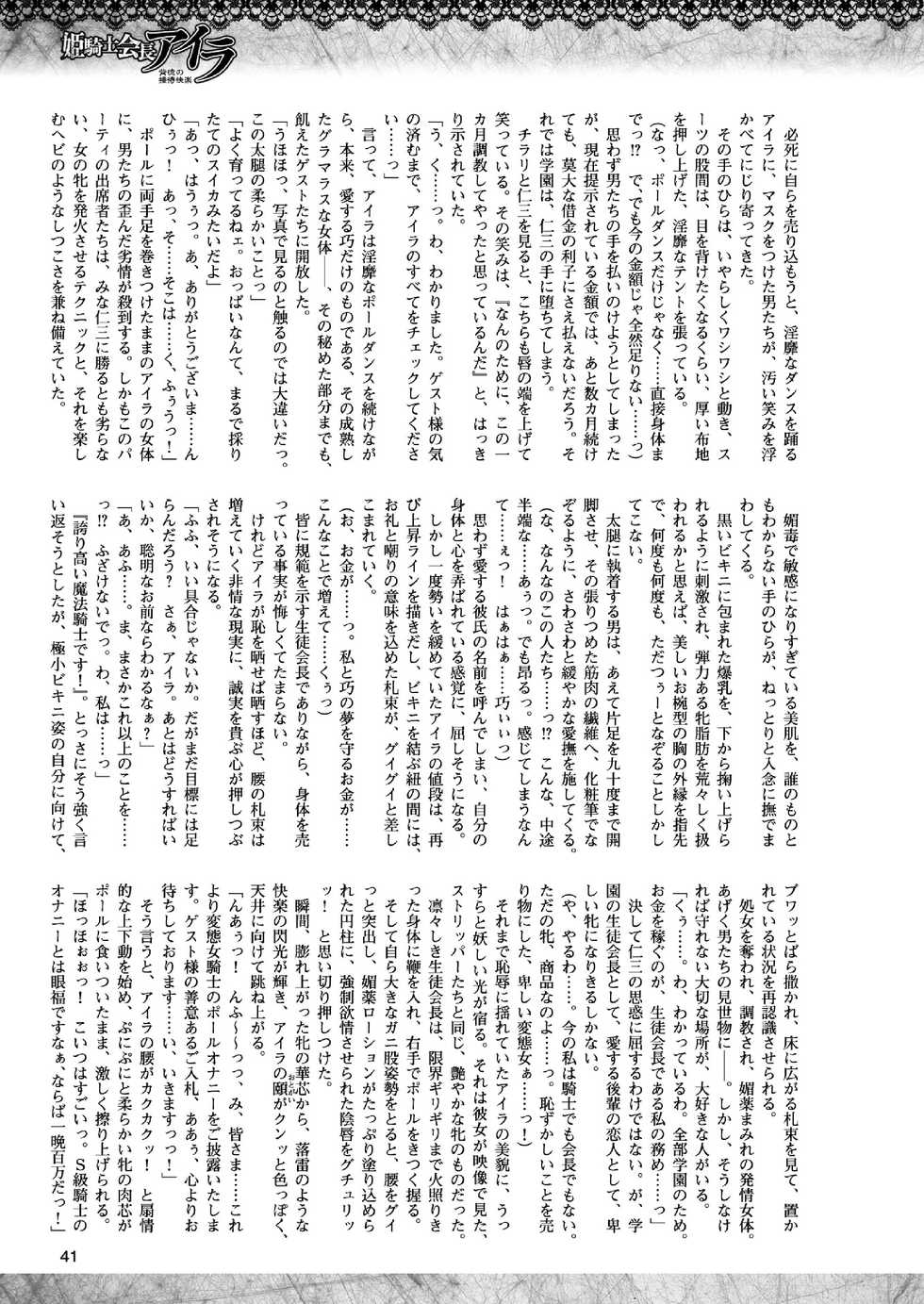 2D Dream Magazine 2015-08 Vol. 83 [Digital] - Page 40