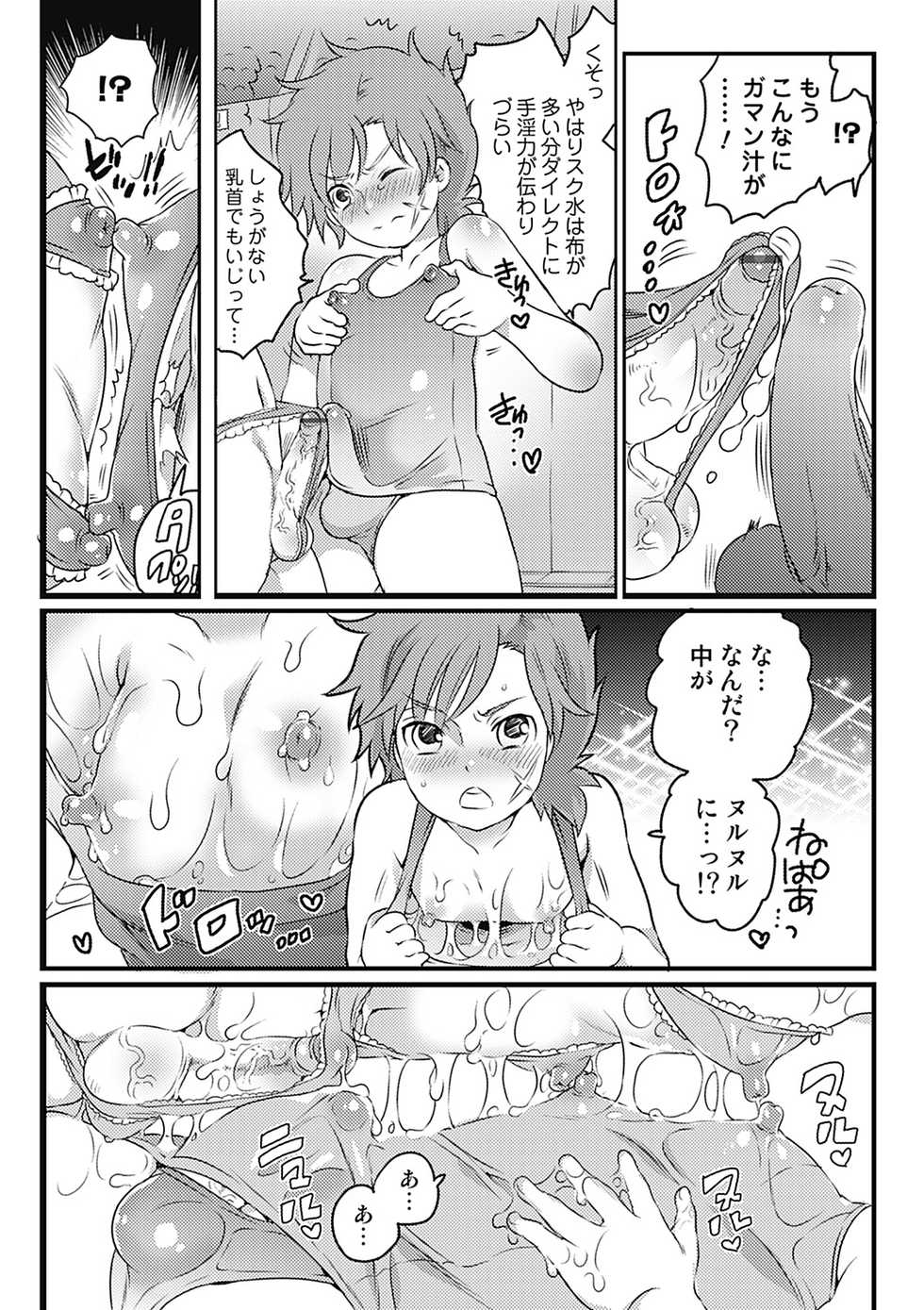 [Inochi Wazuka] Senzuri Koshien Ch. 1-3 [Digital] - Page 18