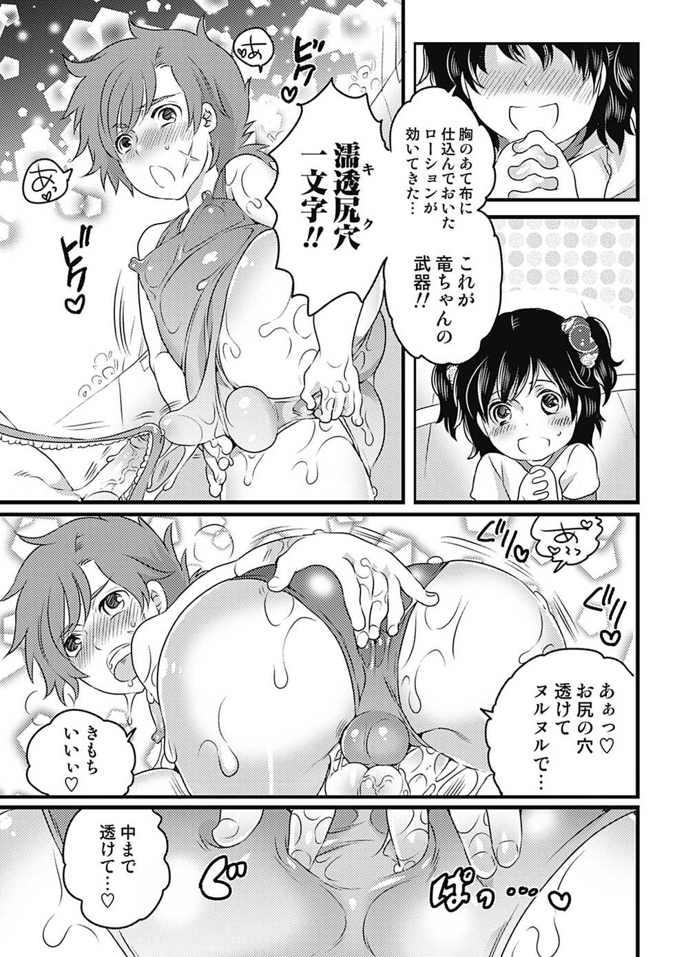 [Inochi Wazuka] Senzuri Koshien Ch. 1-3 [Digital] - Page 19