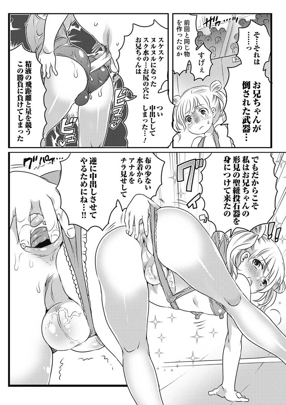 [Inochi Wazuka] Senzuri Koshien Ch. 1-3 [Digital] - Page 20