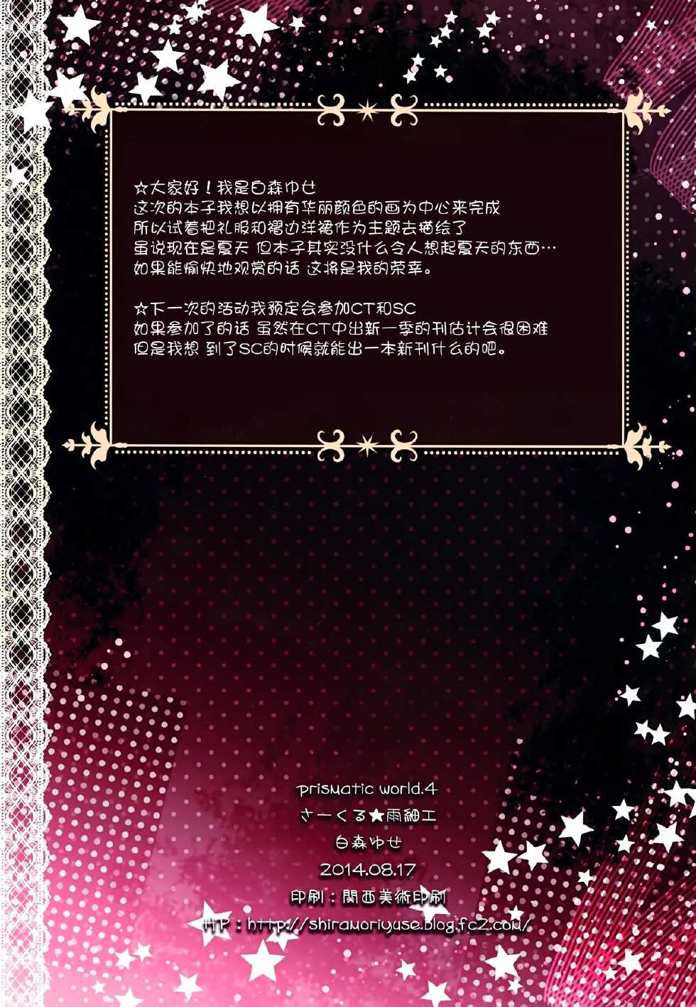 (C86) [Amezaiku (Shiramori Yuse)] Prismatic world 4 [Chinese] [脸肿汉化组] - Page 3