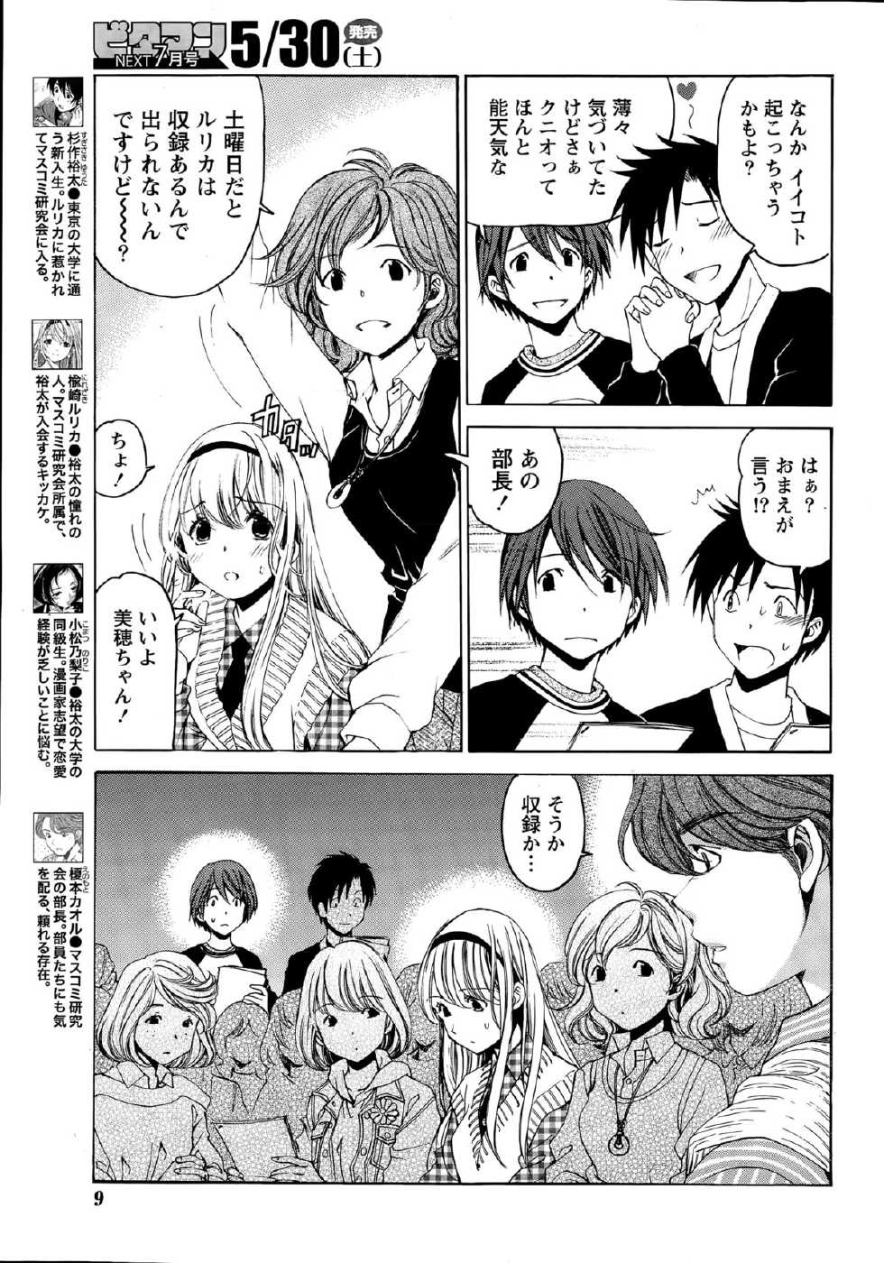Monthly Vitaman 2015-06 - Page 9