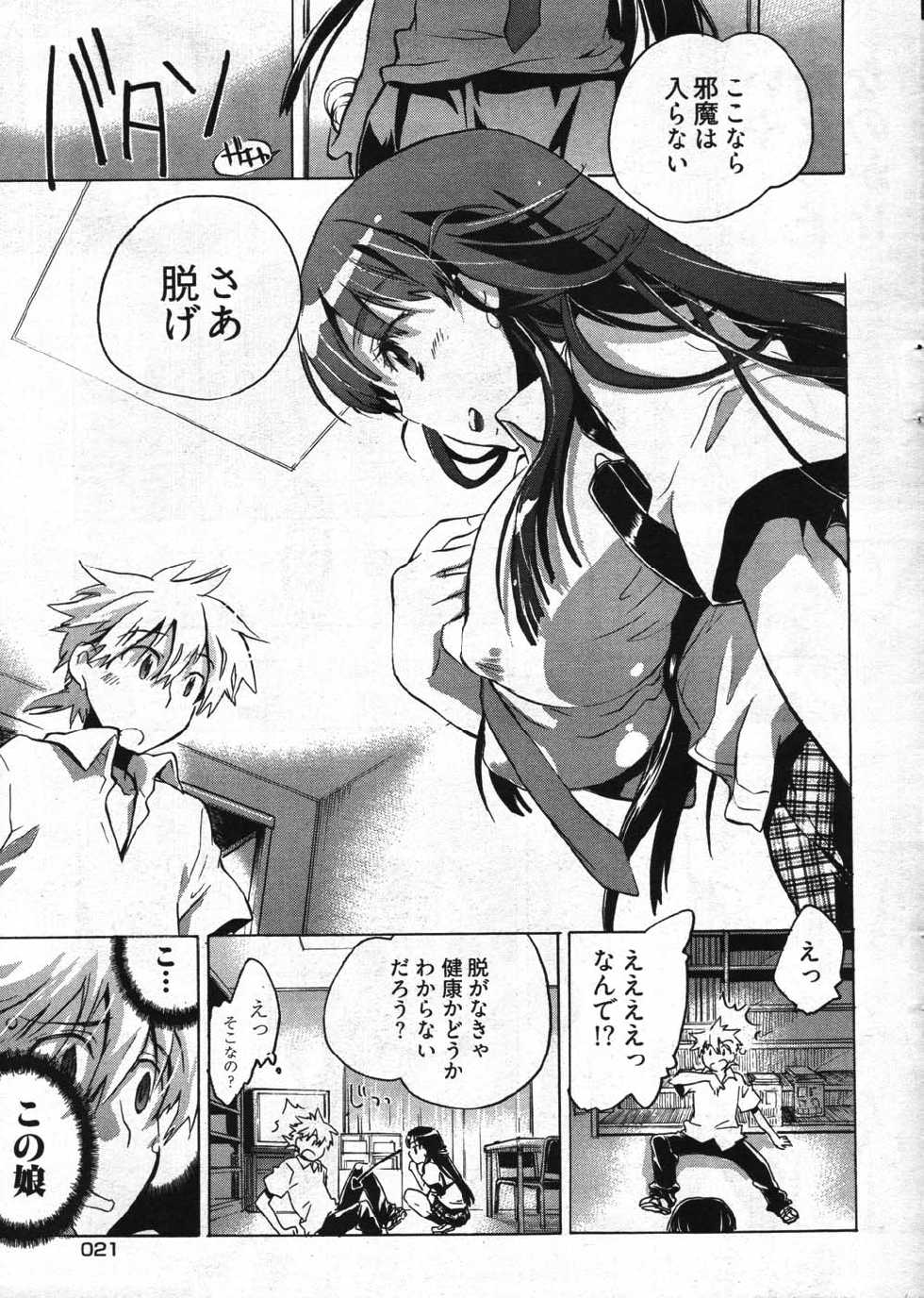 Young Comic 2007-11 - Page 17