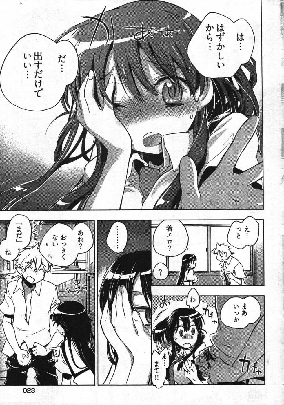 Young Comic 2007-11 - Page 19