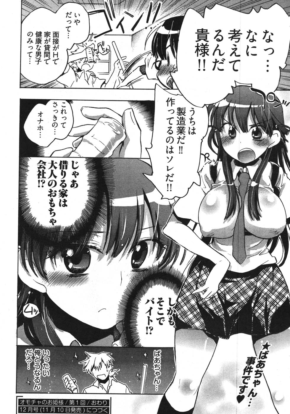 Young Comic 2007-11 - Page 30