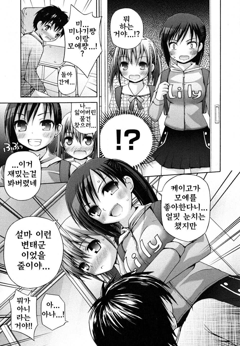 [Fujisaka Lyric] Honey&Sweet [Korean] [Liberty-Library] - Page 6