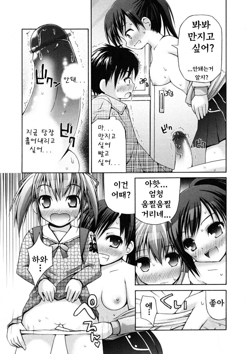 [Fujisaka Lyric] Honey&Sweet [Korean] [Liberty-Library] - Page 10