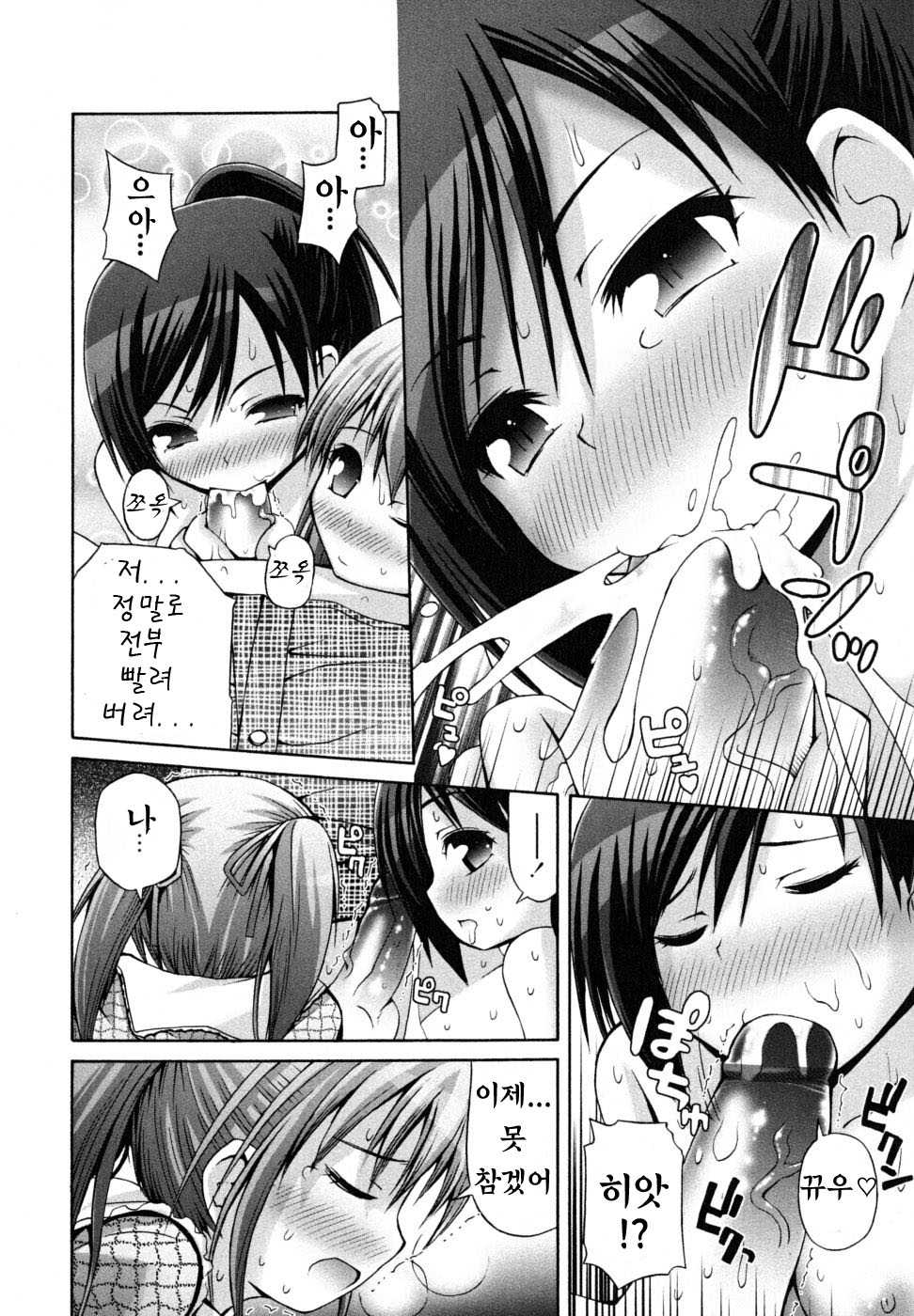 [Fujisaka Lyric] Honey&Sweet [Korean] [Liberty-Library] - Page 15