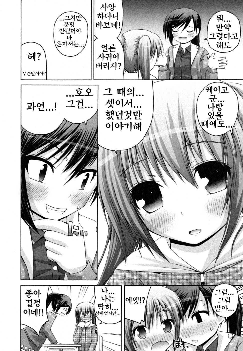 [Fujisaka Lyric] Honey&Sweet [Korean] [Liberty-Library] - Page 28