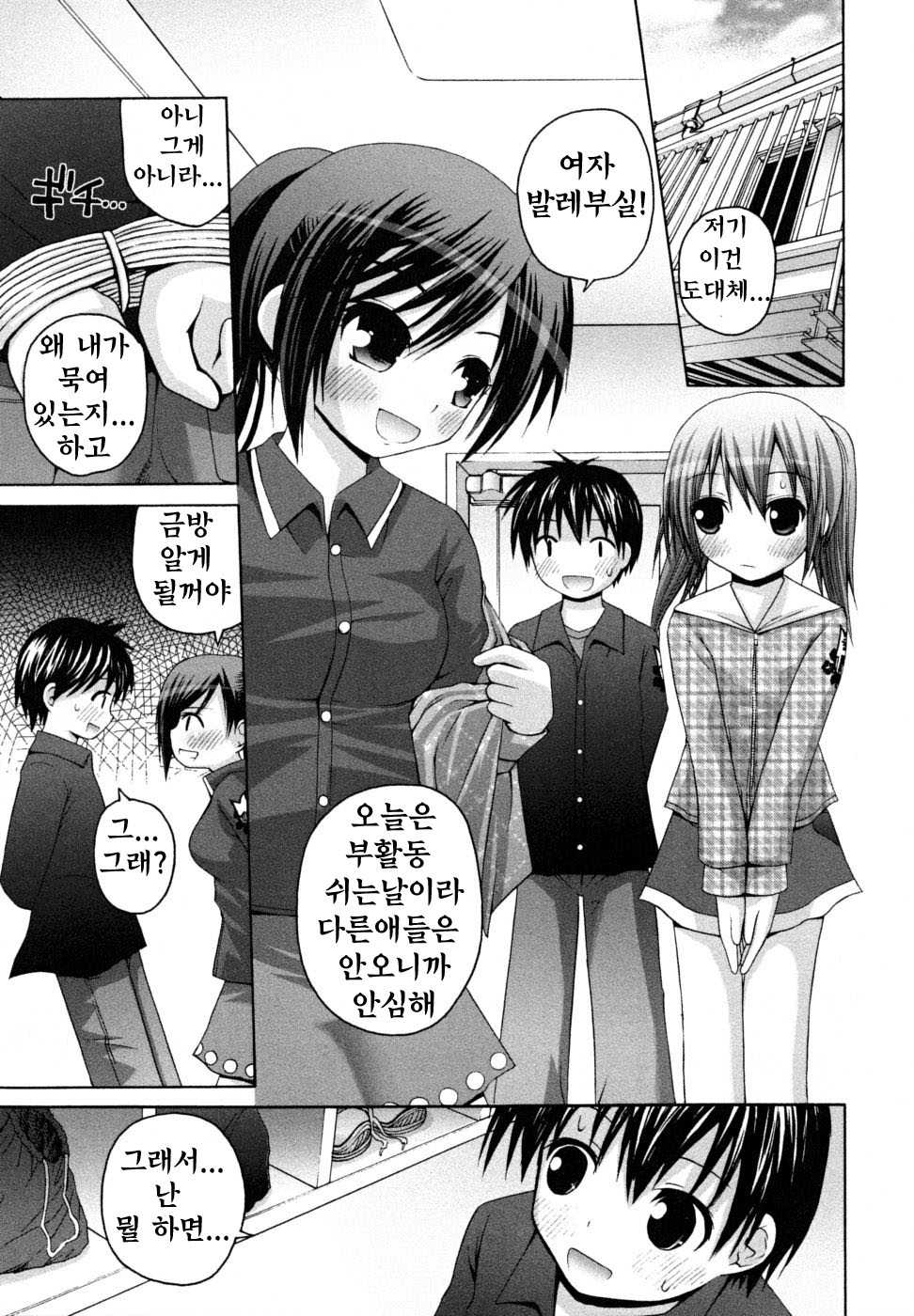 [Fujisaka Lyric] Honey&Sweet [Korean] [Liberty-Library] - Page 29